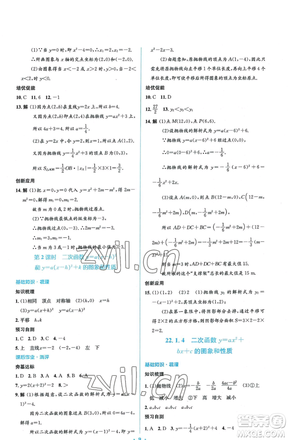 人民教育出版社2022人教金學(xué)典同步解析與測(cè)評(píng)學(xué)考練九年級(jí)上冊(cè)數(shù)學(xué)人教版參考答案