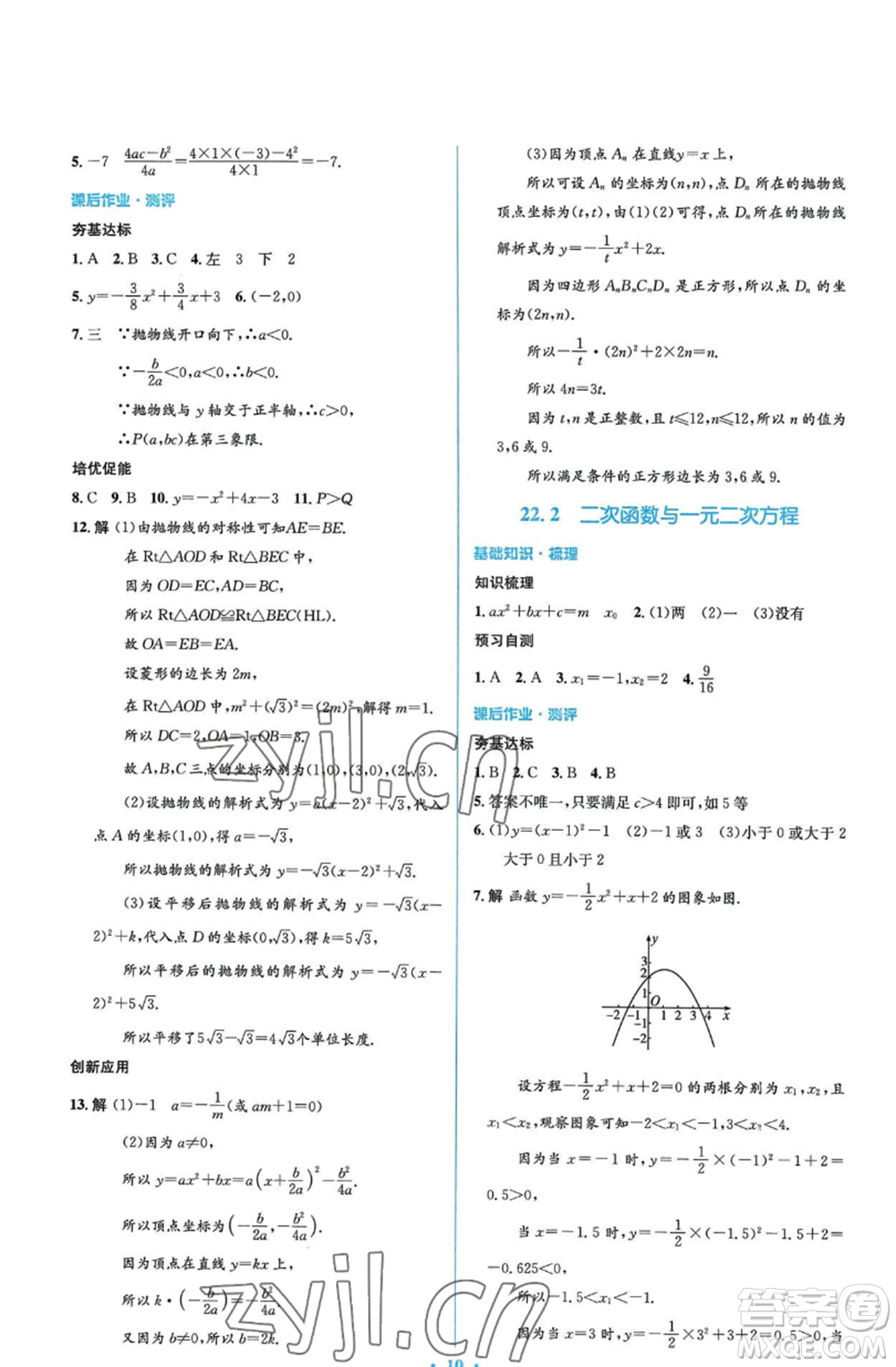 人民教育出版社2022人教金學(xué)典同步解析與測(cè)評(píng)學(xué)考練九年級(jí)上冊(cè)數(shù)學(xué)人教版參考答案