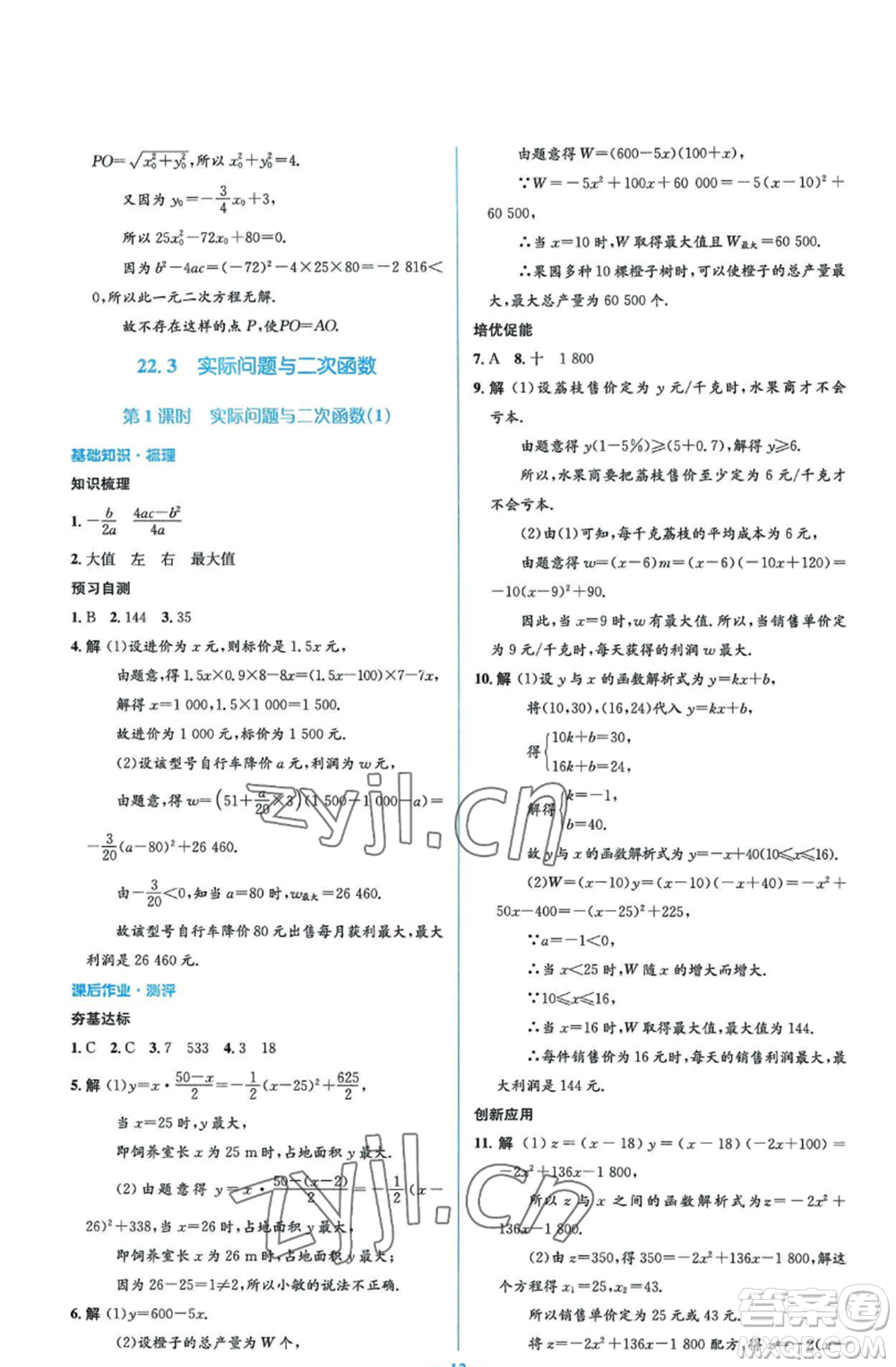 人民教育出版社2022人教金學(xué)典同步解析與測(cè)評(píng)學(xué)考練九年級(jí)上冊(cè)數(shù)學(xué)人教版參考答案