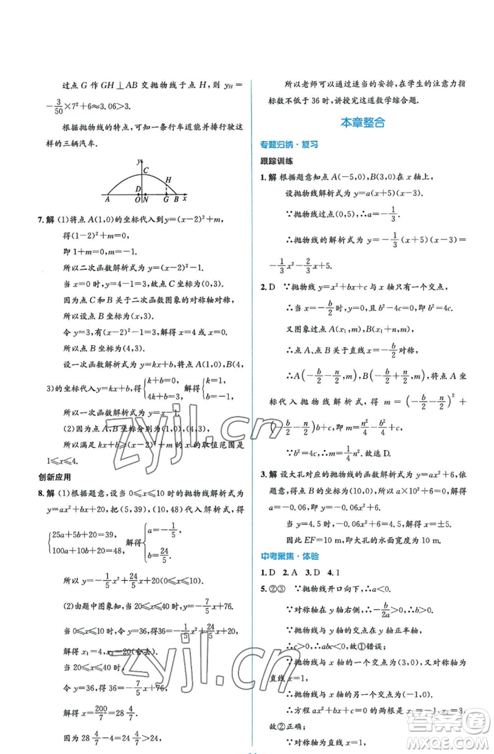 人民教育出版社2022人教金學(xué)典同步解析與測(cè)評(píng)學(xué)考練九年級(jí)上冊(cè)數(shù)學(xué)人教版參考答案