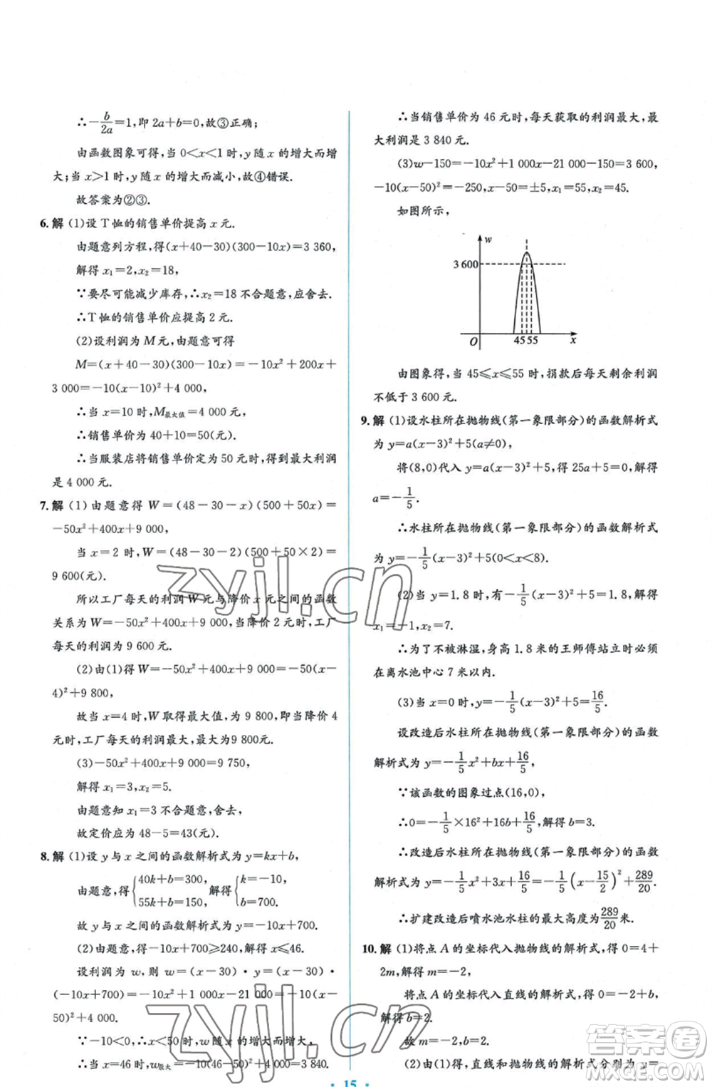 人民教育出版社2022人教金學(xué)典同步解析與測(cè)評(píng)學(xué)考練九年級(jí)上冊(cè)數(shù)學(xué)人教版參考答案
