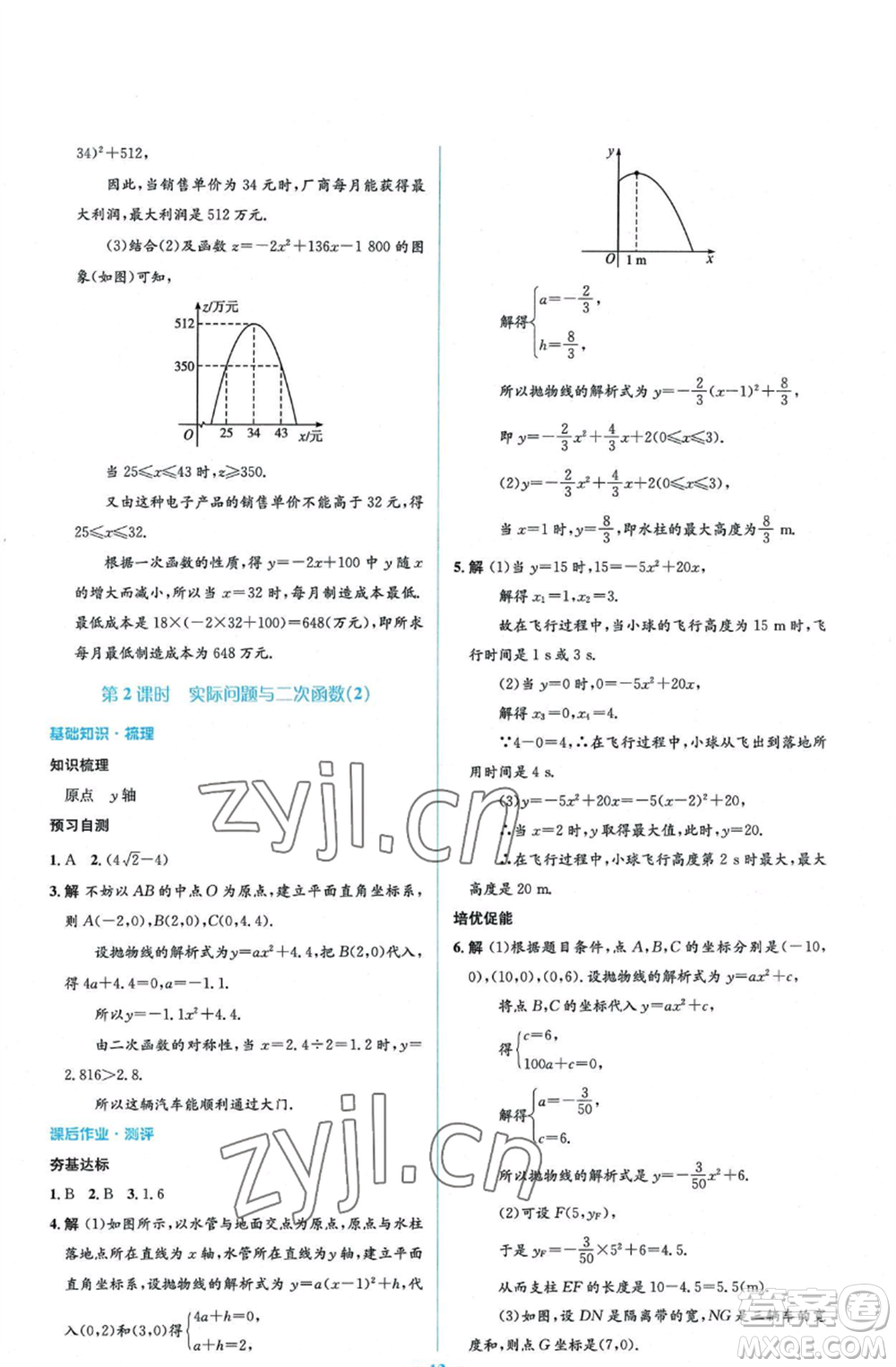 人民教育出版社2022人教金學(xué)典同步解析與測(cè)評(píng)學(xué)考練九年級(jí)上冊(cè)數(shù)學(xué)人教版參考答案