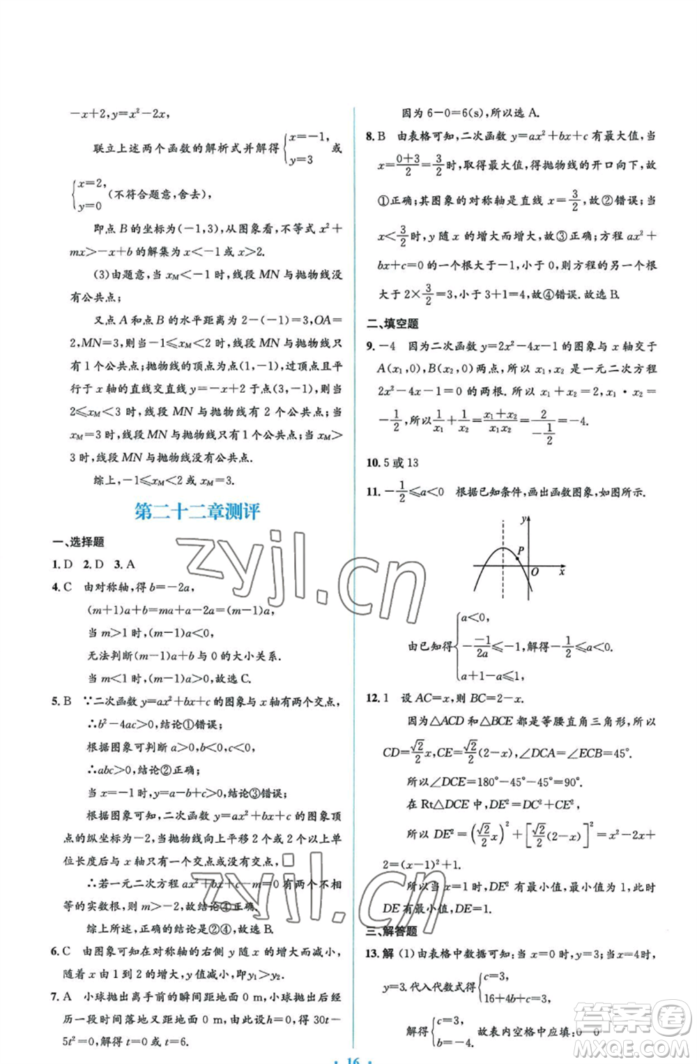 人民教育出版社2022人教金學(xué)典同步解析與測(cè)評(píng)學(xué)考練九年級(jí)上冊(cè)數(shù)學(xué)人教版參考答案