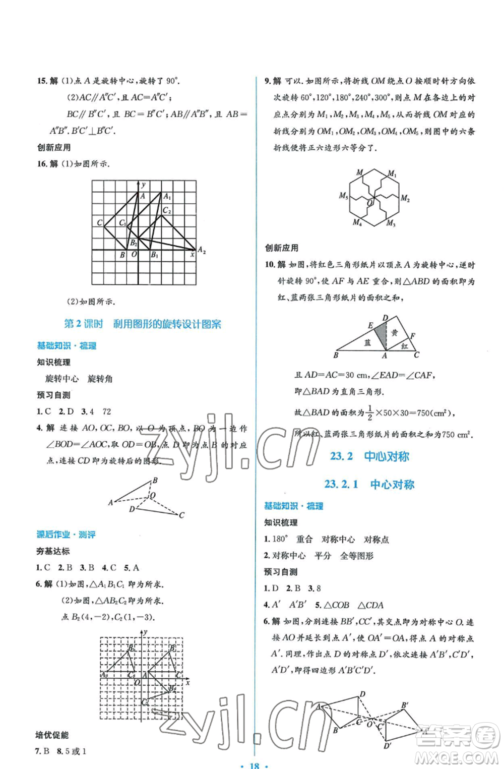 人民教育出版社2022人教金學(xué)典同步解析與測(cè)評(píng)學(xué)考練九年級(jí)上冊(cè)數(shù)學(xué)人教版參考答案