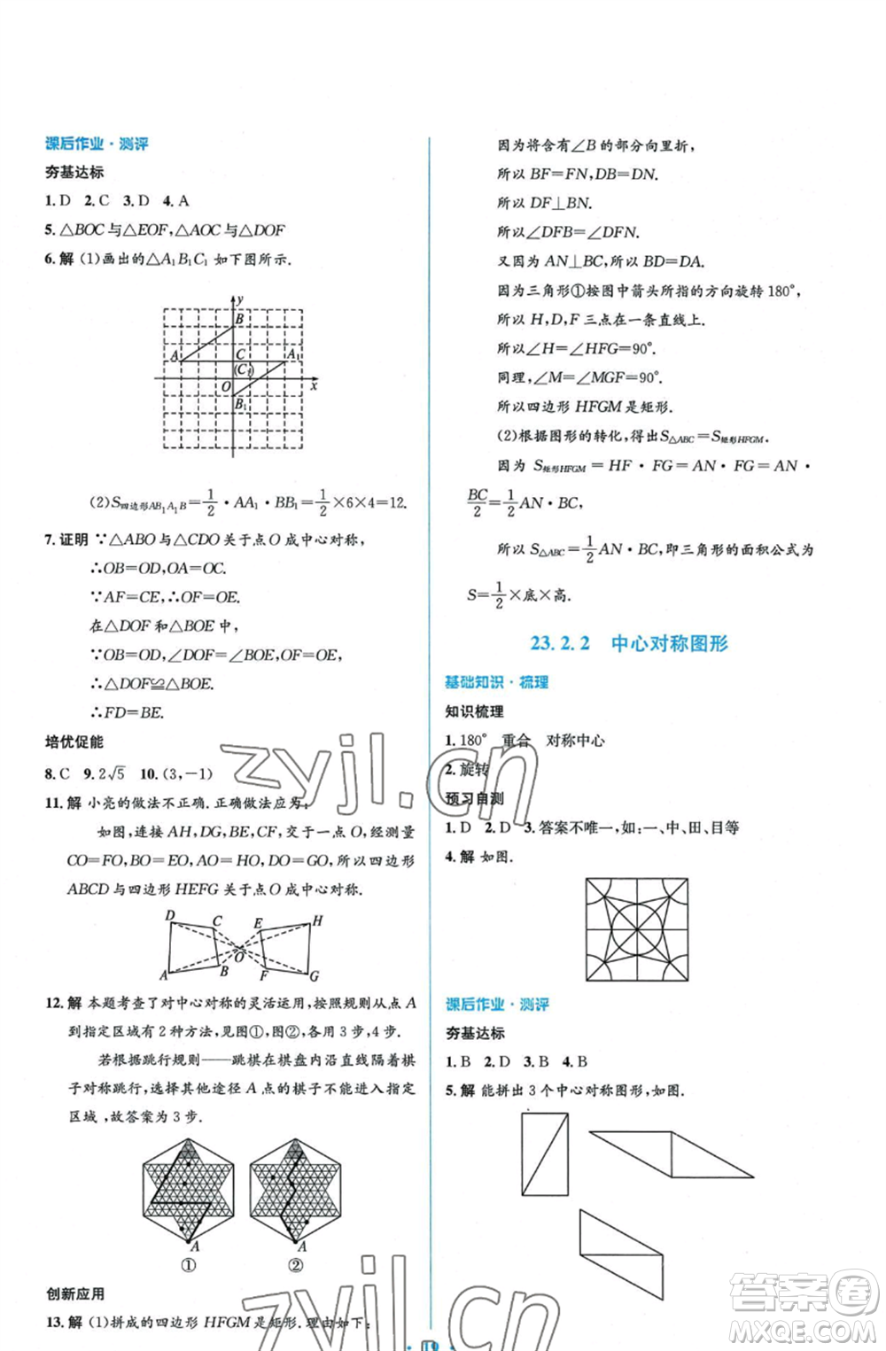 人民教育出版社2022人教金學(xué)典同步解析與測(cè)評(píng)學(xué)考練九年級(jí)上冊(cè)數(shù)學(xué)人教版參考答案