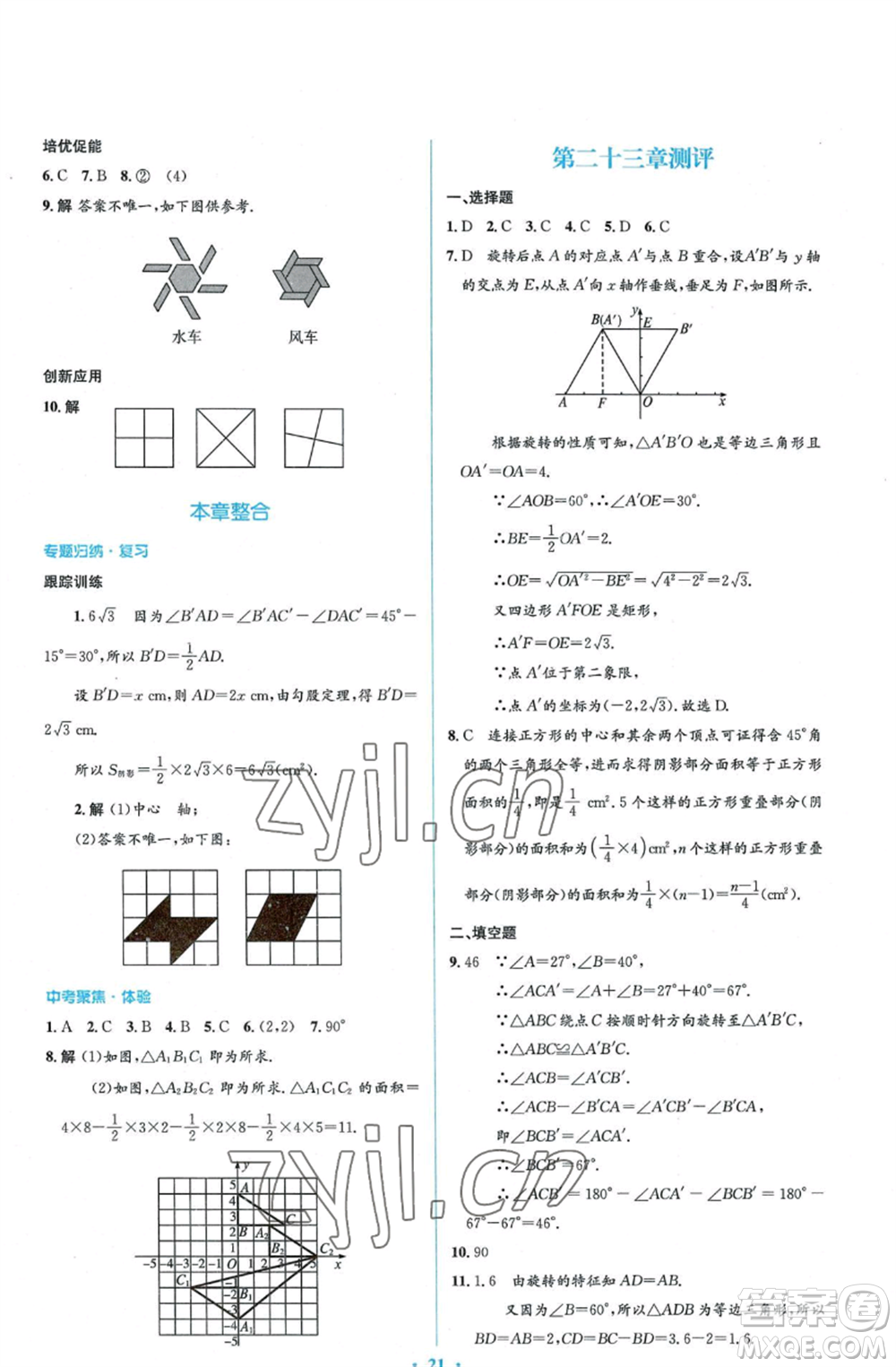 人民教育出版社2022人教金學(xué)典同步解析與測(cè)評(píng)學(xué)考練九年級(jí)上冊(cè)數(shù)學(xué)人教版參考答案