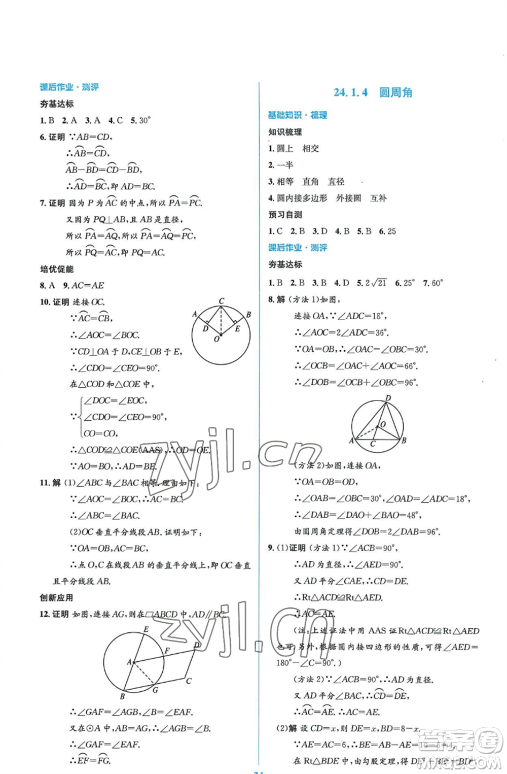 人民教育出版社2022人教金學(xué)典同步解析與測(cè)評(píng)學(xué)考練九年級(jí)上冊(cè)數(shù)學(xué)人教版參考答案