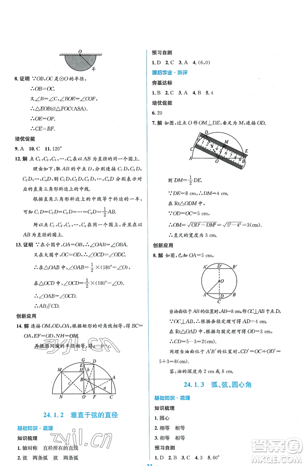 人民教育出版社2022人教金學(xué)典同步解析與測(cè)評(píng)學(xué)考練九年級(jí)上冊(cè)數(shù)學(xué)人教版參考答案