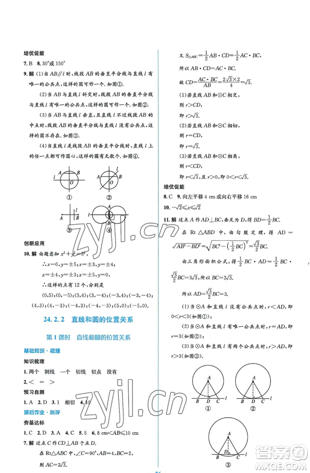 人民教育出版社2022人教金學(xué)典同步解析與測(cè)評(píng)學(xué)考練九年級(jí)上冊(cè)數(shù)學(xué)人教版參考答案
