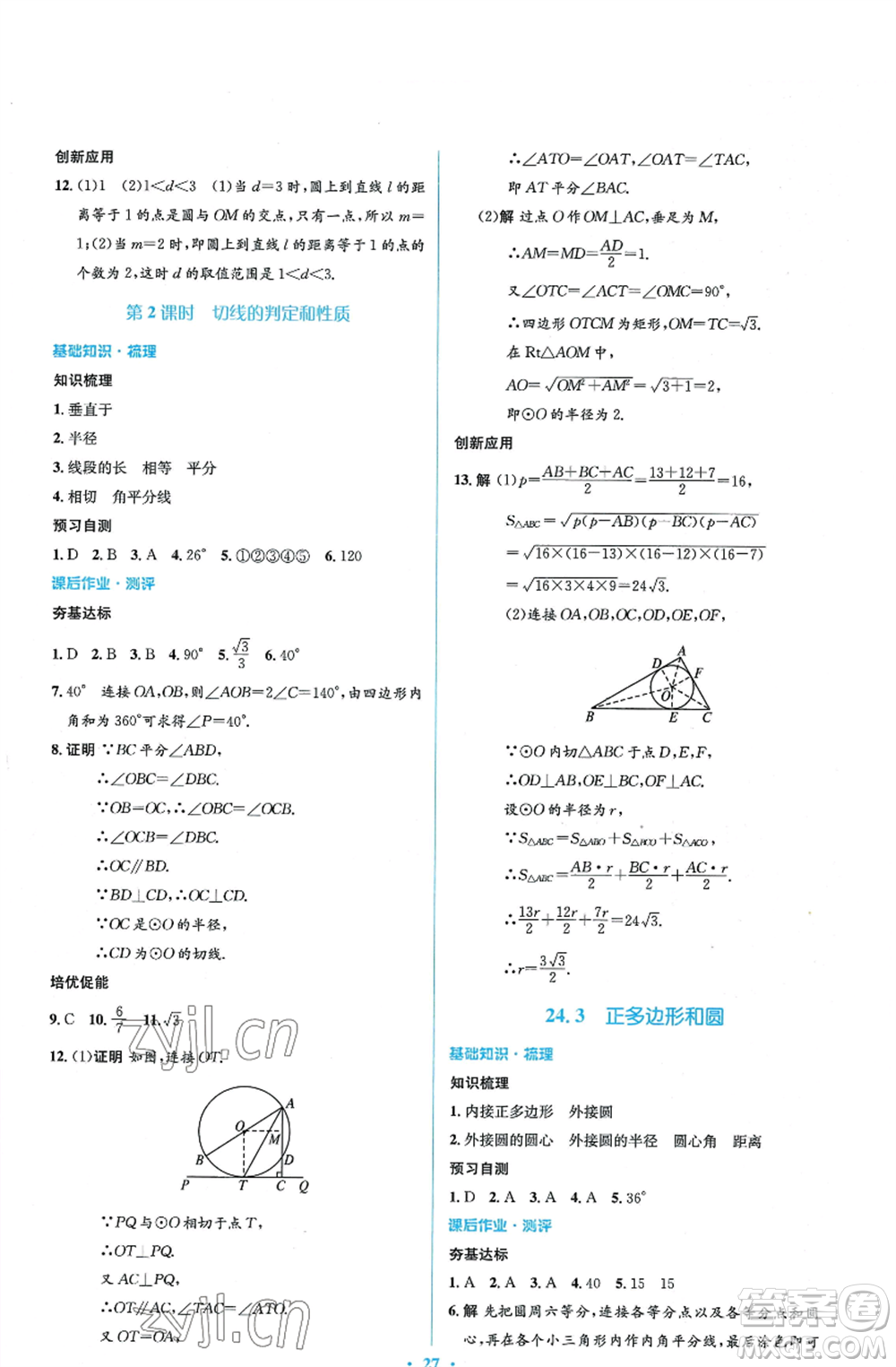 人民教育出版社2022人教金學(xué)典同步解析與測(cè)評(píng)學(xué)考練九年級(jí)上冊(cè)數(shù)學(xué)人教版參考答案