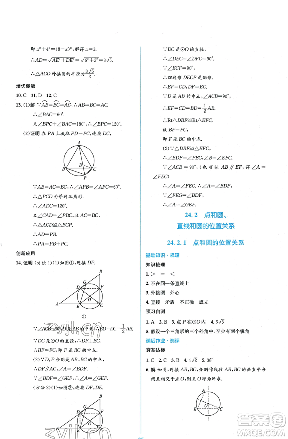 人民教育出版社2022人教金學(xué)典同步解析與測(cè)評(píng)學(xué)考練九年級(jí)上冊(cè)數(shù)學(xué)人教版參考答案