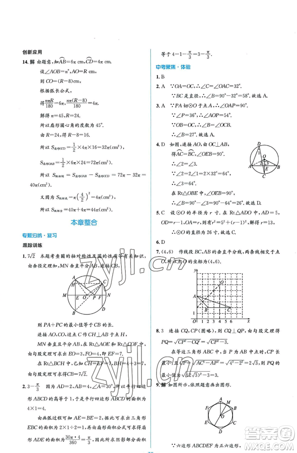 人民教育出版社2022人教金學(xué)典同步解析與測(cè)評(píng)學(xué)考練九年級(jí)上冊(cè)數(shù)學(xué)人教版參考答案
