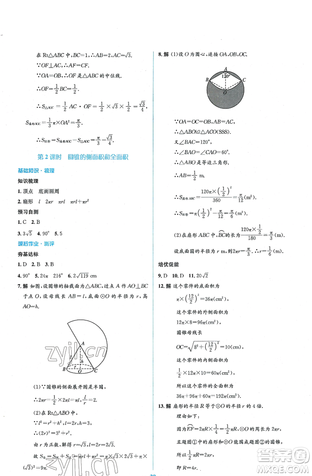 人民教育出版社2022人教金學(xué)典同步解析與測(cè)評(píng)學(xué)考練九年級(jí)上冊(cè)數(shù)學(xué)人教版參考答案