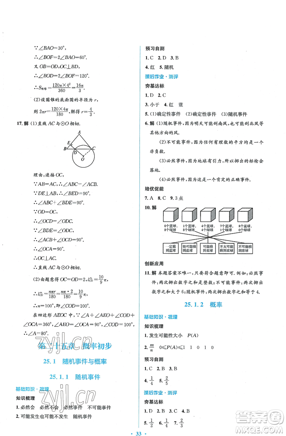 人民教育出版社2022人教金學(xué)典同步解析與測(cè)評(píng)學(xué)考練九年級(jí)上冊(cè)數(shù)學(xué)人教版參考答案