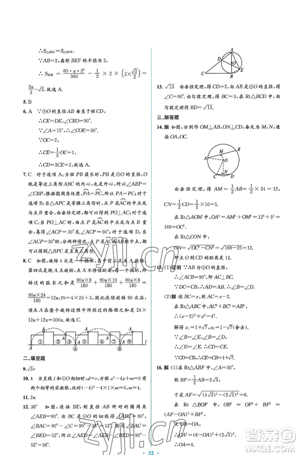 人民教育出版社2022人教金學(xué)典同步解析與測(cè)評(píng)學(xué)考練九年級(jí)上冊(cè)數(shù)學(xué)人教版參考答案