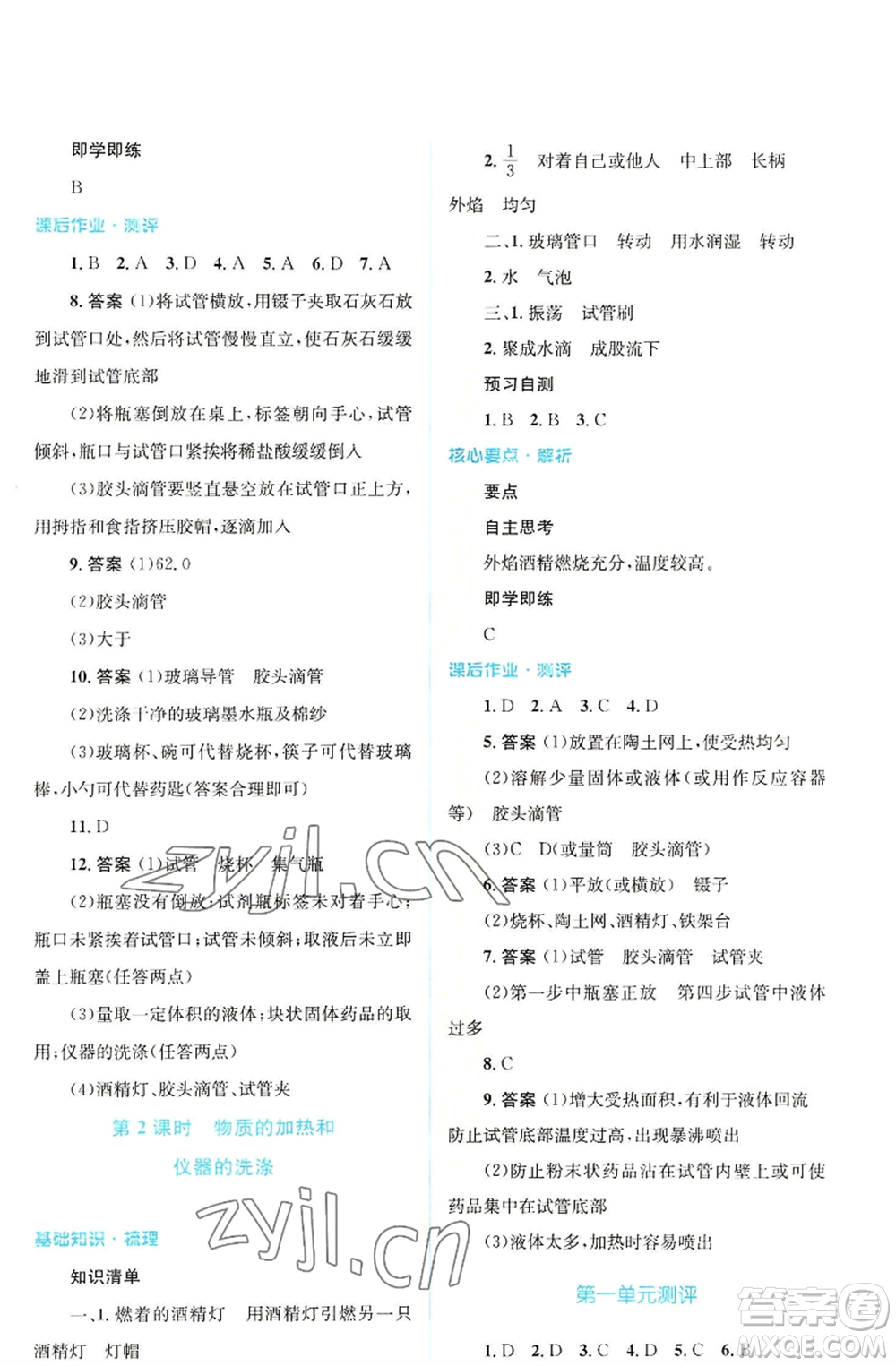 人民教育出版社2022人教金學(xué)典同步解析與測評學(xué)考練九年級上冊化學(xué)人教版廣東專版參考答案