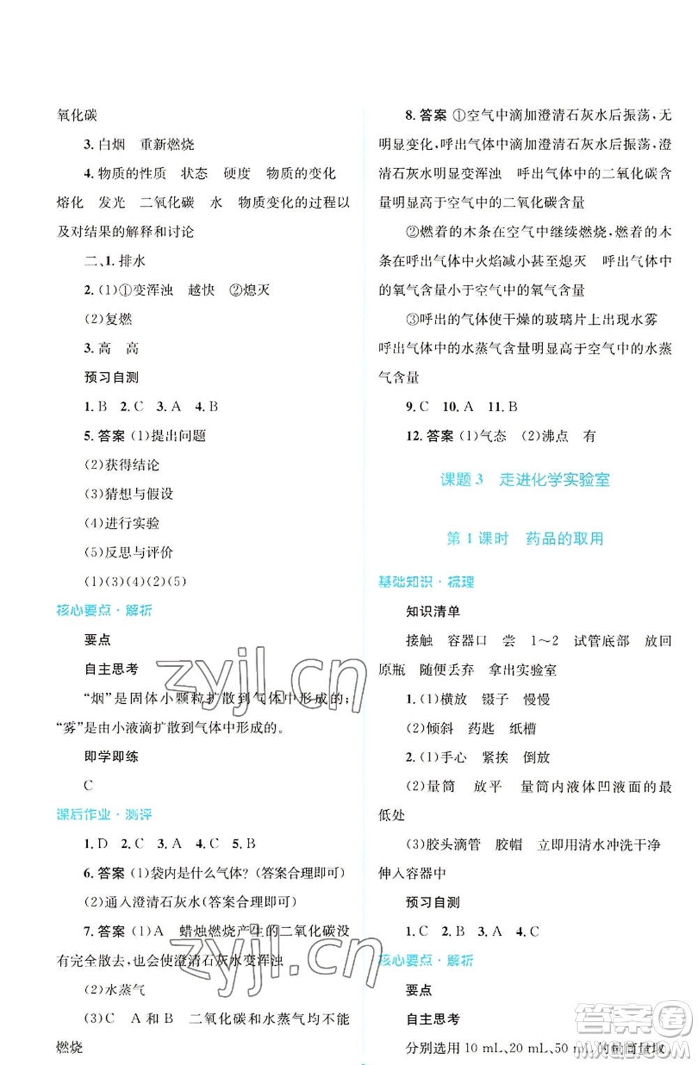 人民教育出版社2022人教金學(xué)典同步解析與測評學(xué)考練九年級上冊化學(xué)人教版廣東專版參考答案