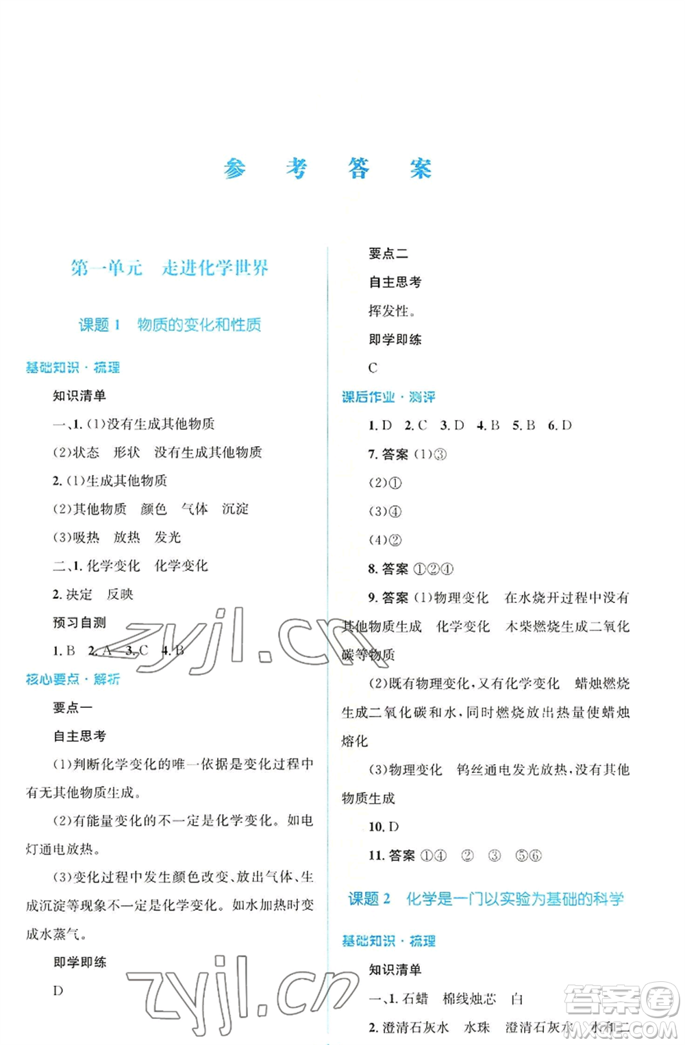 人民教育出版社2022人教金學(xué)典同步解析與測評學(xué)考練九年級上冊化學(xué)人教版廣東專版參考答案