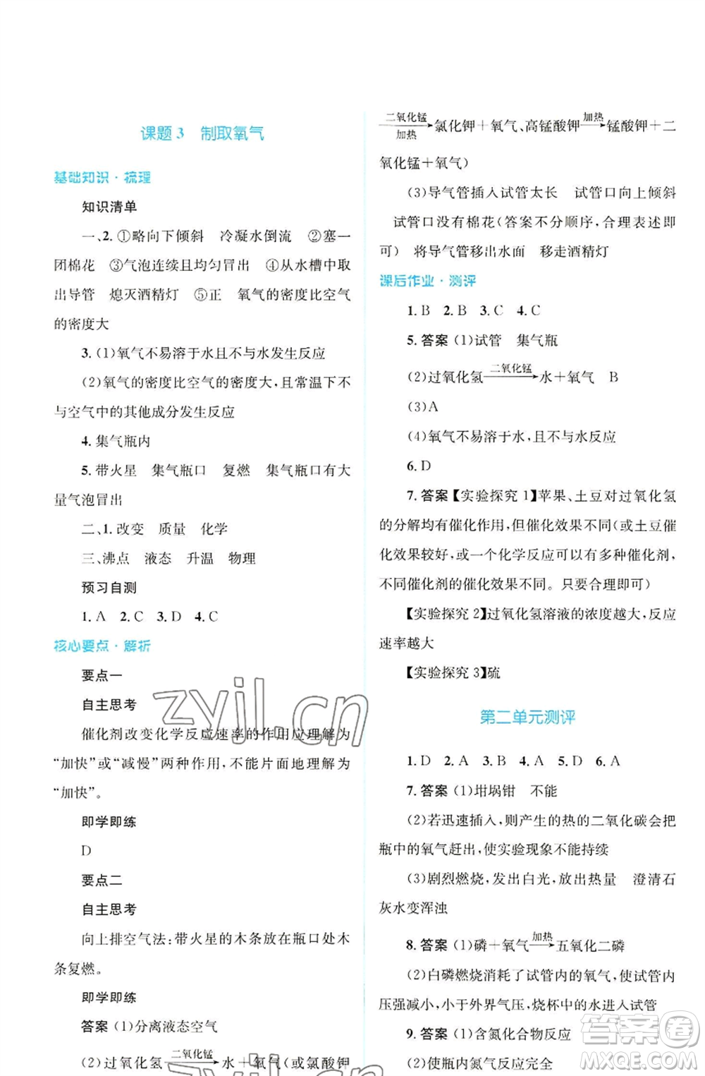 人民教育出版社2022人教金學(xué)典同步解析與測評學(xué)考練九年級上冊化學(xué)人教版廣東專版參考答案