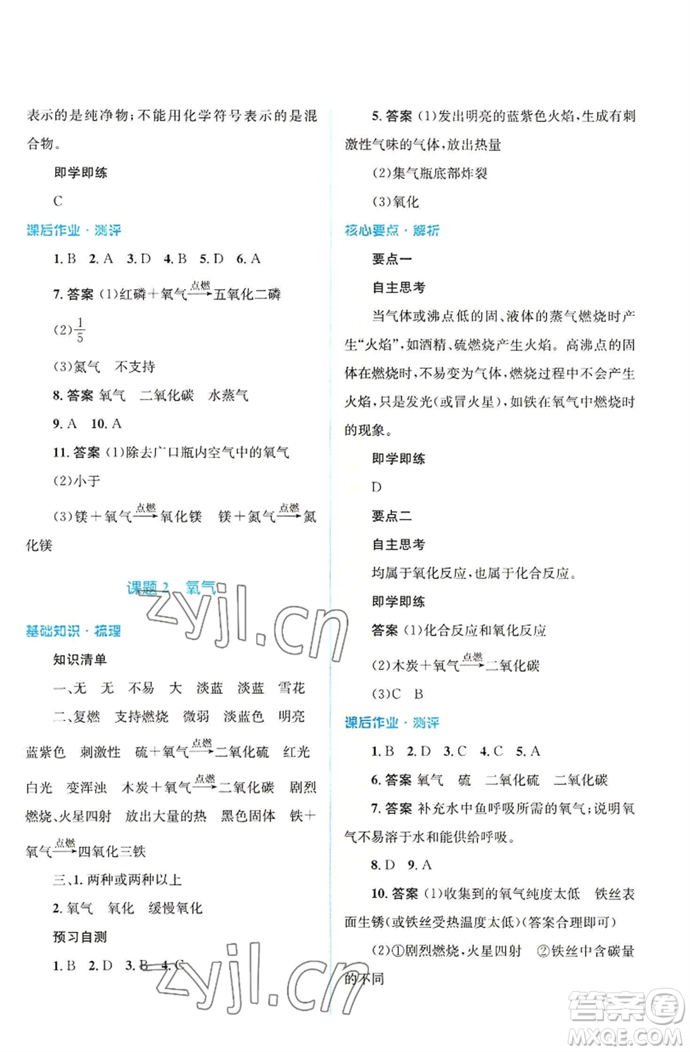 人民教育出版社2022人教金學(xué)典同步解析與測評學(xué)考練九年級上冊化學(xué)人教版廣東專版參考答案