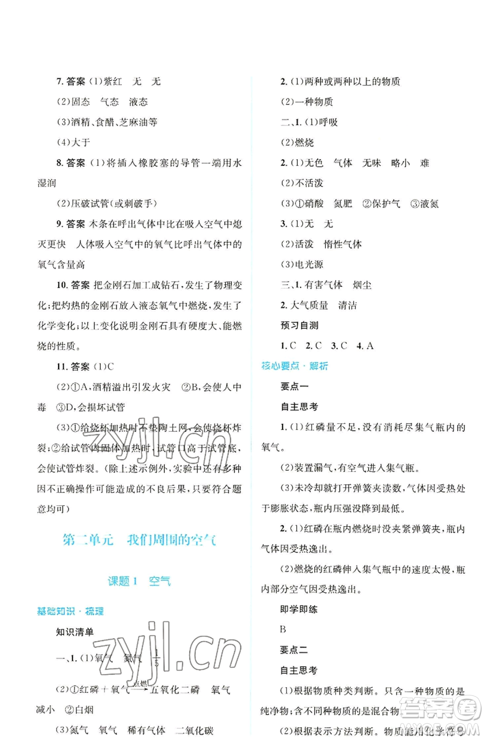 人民教育出版社2022人教金學(xué)典同步解析與測評學(xué)考練九年級上冊化學(xué)人教版廣東專版參考答案
