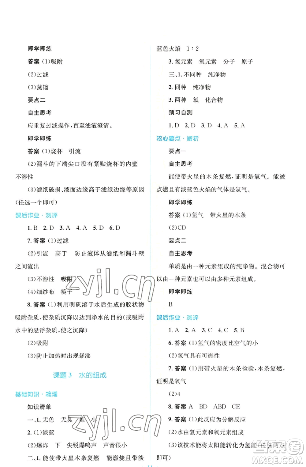 人民教育出版社2022人教金學(xué)典同步解析與測評學(xué)考練九年級上冊化學(xué)人教版廣東專版參考答案
