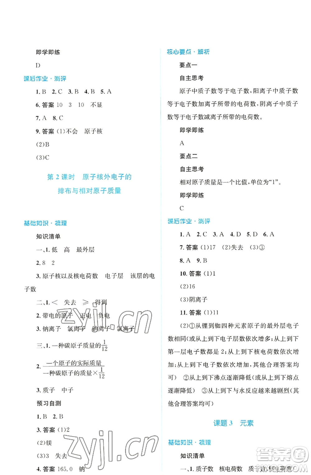 人民教育出版社2022人教金學(xué)典同步解析與測評學(xué)考練九年級上冊化學(xué)人教版廣東專版參考答案