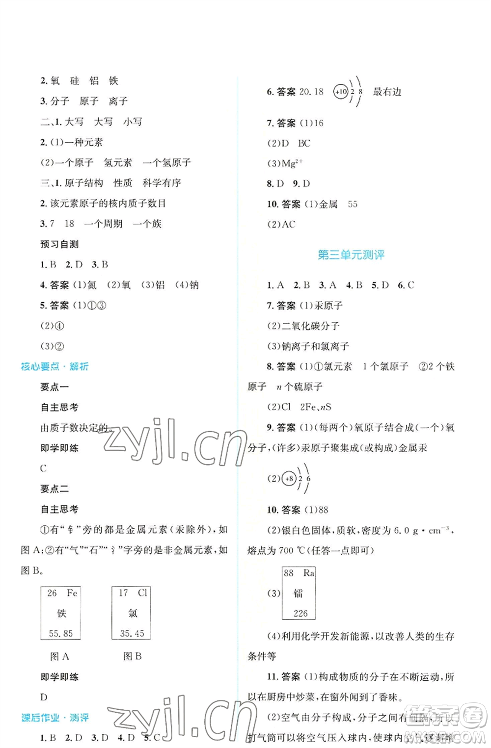 人民教育出版社2022人教金學(xué)典同步解析與測評學(xué)考練九年級上冊化學(xué)人教版廣東專版參考答案