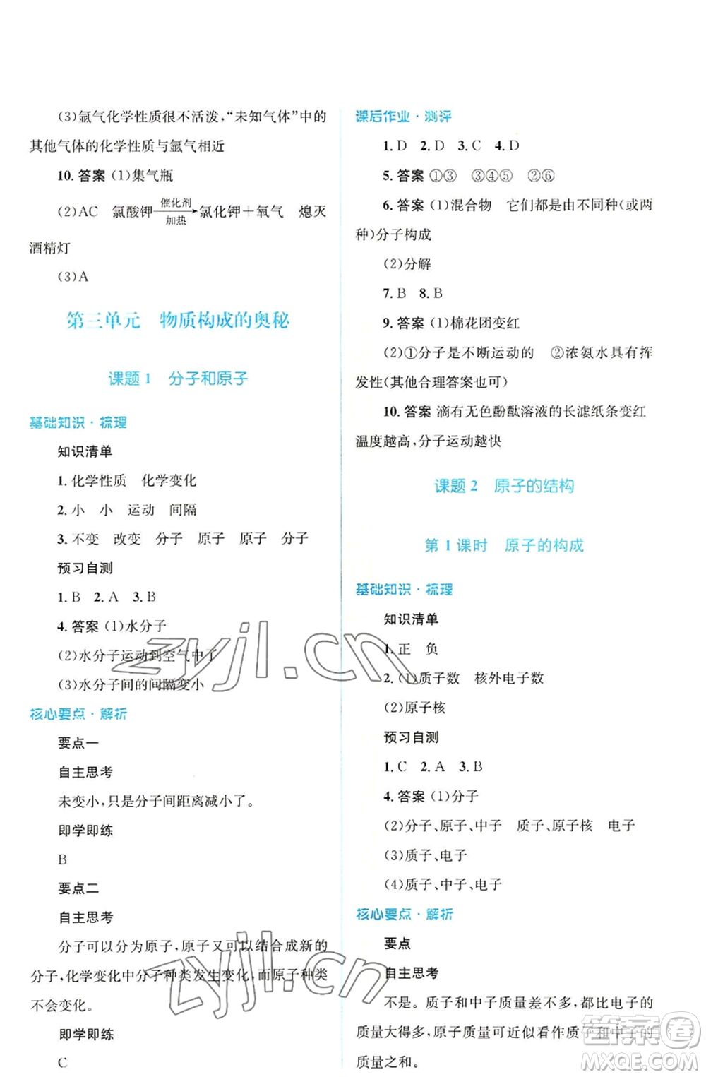 人民教育出版社2022人教金學(xué)典同步解析與測評學(xué)考練九年級上冊化學(xué)人教版廣東專版參考答案