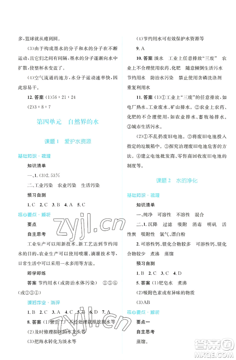 人民教育出版社2022人教金學(xué)典同步解析與測評學(xué)考練九年級上冊化學(xué)人教版廣東專版參考答案