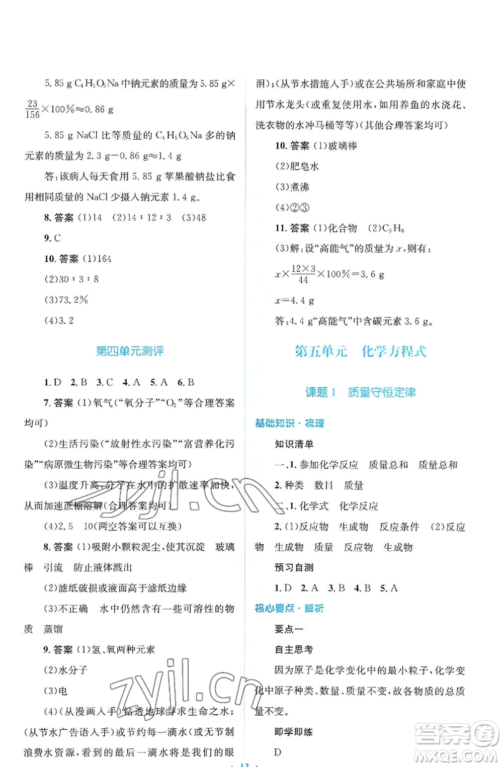 人民教育出版社2022人教金學(xué)典同步解析與測評學(xué)考練九年級上冊化學(xué)人教版廣東專版參考答案