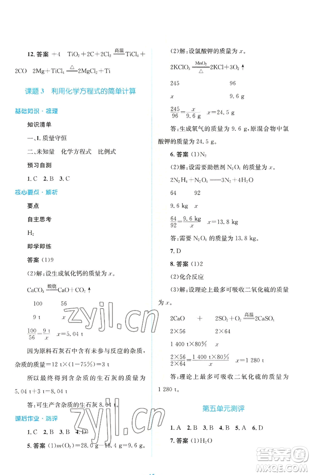 人民教育出版社2022人教金學(xué)典同步解析與測評學(xué)考練九年級上冊化學(xué)人教版廣東專版參考答案