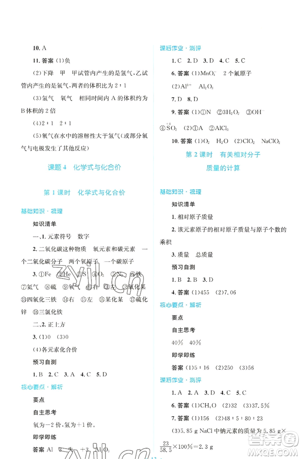 人民教育出版社2022人教金學(xué)典同步解析與測評學(xué)考練九年級上冊化學(xué)人教版廣東專版參考答案