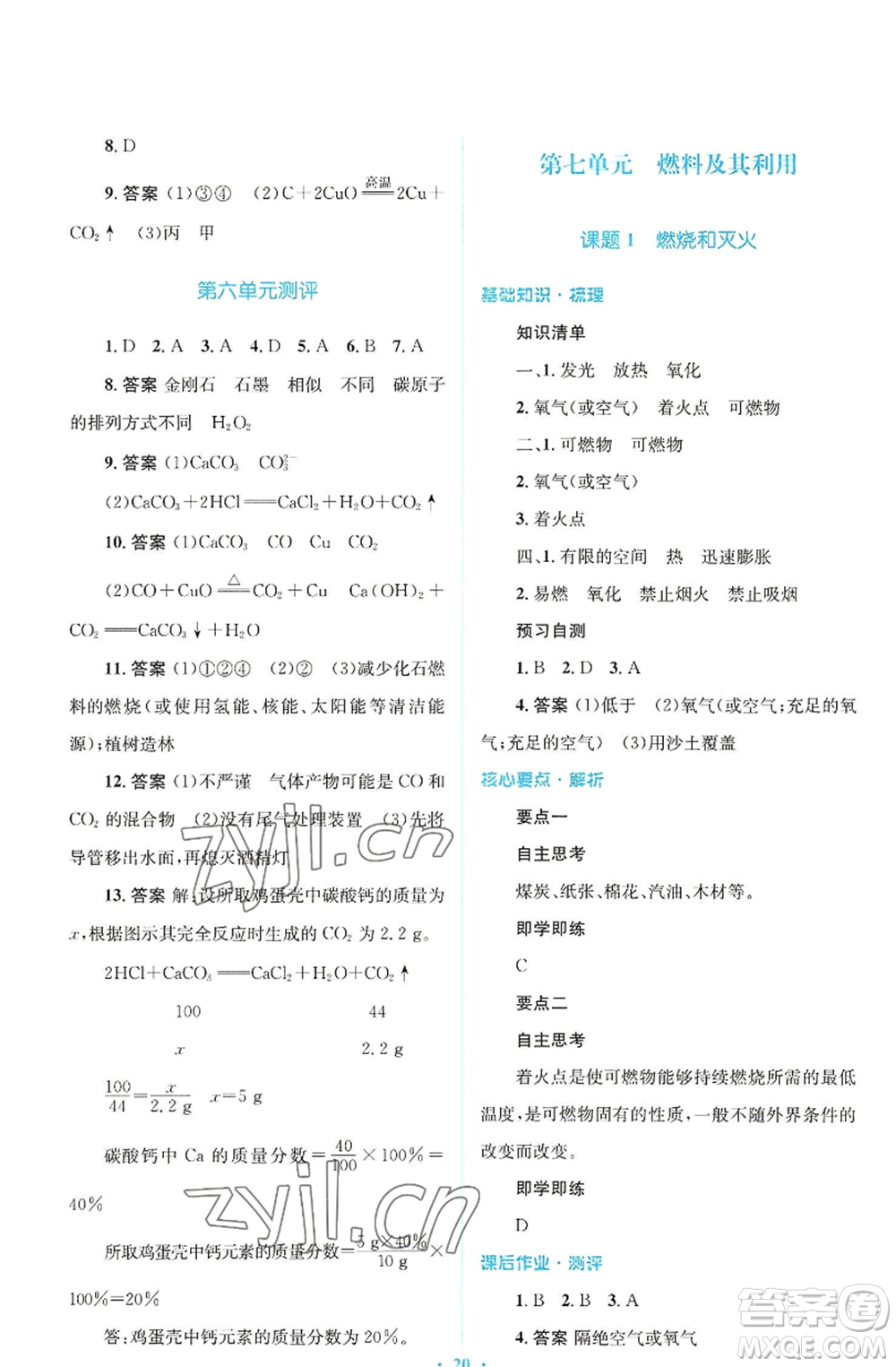 人民教育出版社2022人教金學(xué)典同步解析與測評學(xué)考練九年級上冊化學(xué)人教版廣東專版參考答案