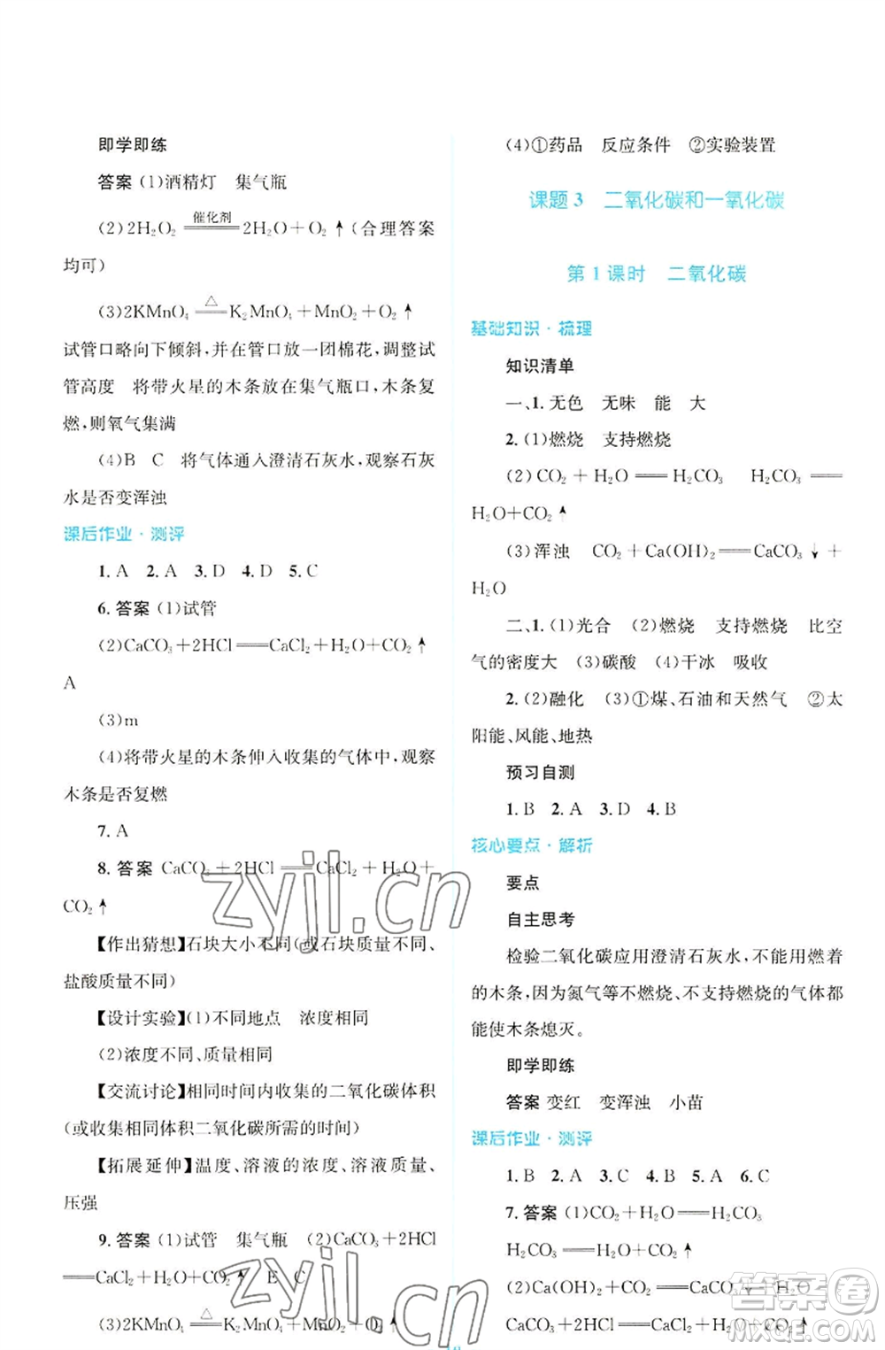人民教育出版社2022人教金學(xué)典同步解析與測評學(xué)考練九年級上冊化學(xué)人教版廣東專版參考答案