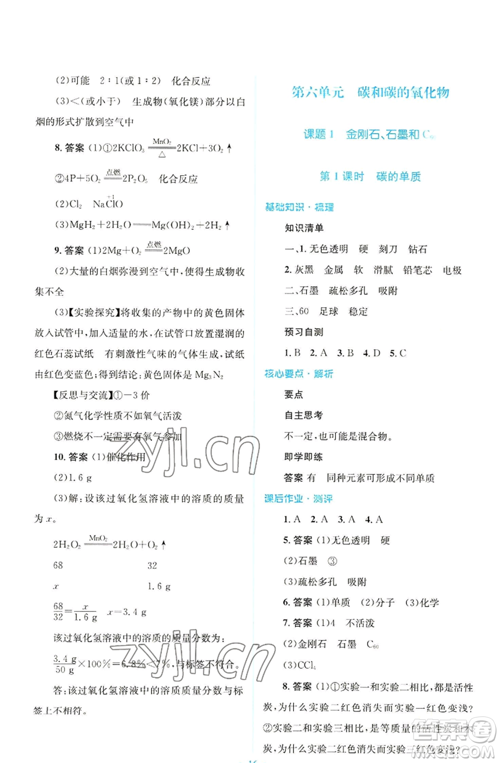 人民教育出版社2022人教金學(xué)典同步解析與測評學(xué)考練九年級上冊化學(xué)人教版廣東專版參考答案