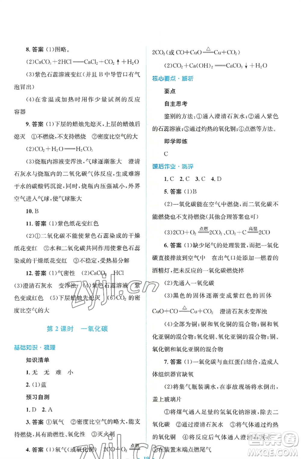 人民教育出版社2022人教金學(xué)典同步解析與測評學(xué)考練九年級上冊化學(xué)人教版廣東專版參考答案