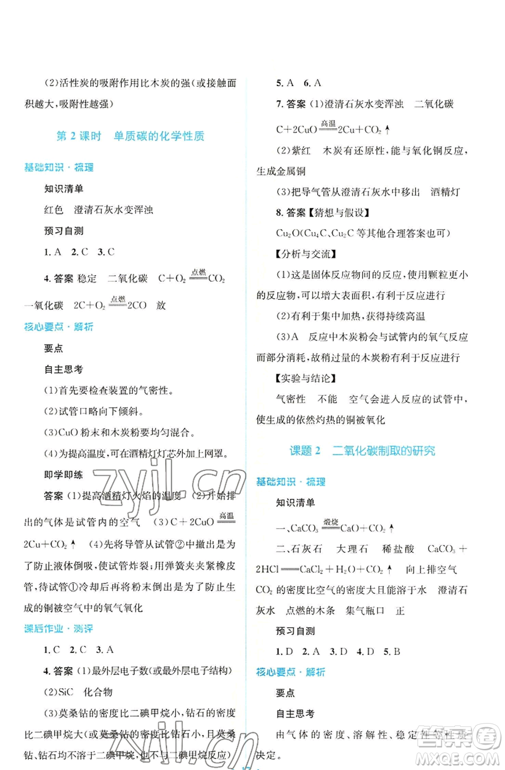 人民教育出版社2022人教金學(xué)典同步解析與測評學(xué)考練九年級上冊化學(xué)人教版廣東專版參考答案