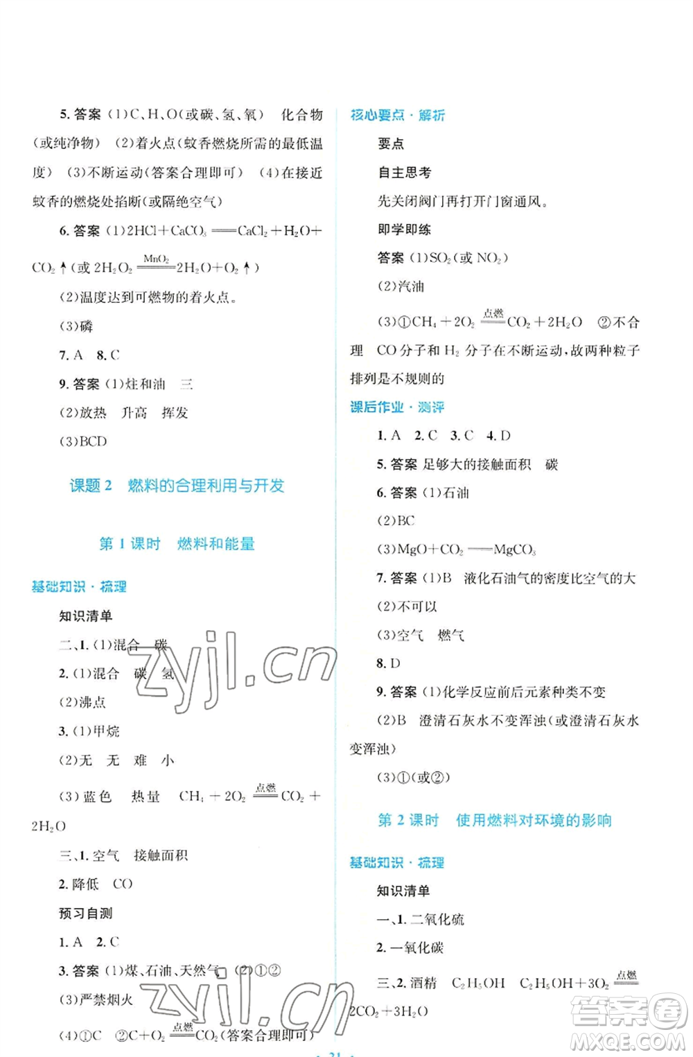 人民教育出版社2022人教金學(xué)典同步解析與測評學(xué)考練九年級上冊化學(xué)人教版廣東專版參考答案