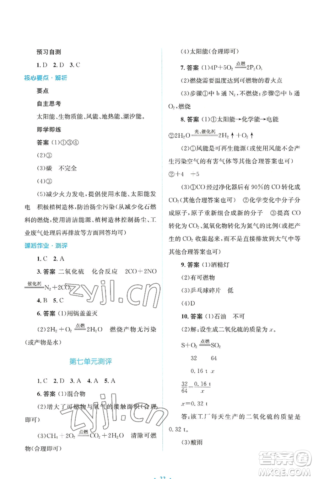 人民教育出版社2022人教金學(xué)典同步解析與測評學(xué)考練九年級上冊化學(xué)人教版廣東專版參考答案