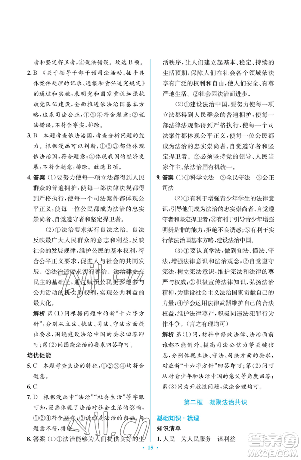 人民教育出版社2022人教金學(xué)典同步解析與測(cè)評(píng)學(xué)考練九年級(jí)上冊(cè)道德與法治人教版江蘇專版參考答案