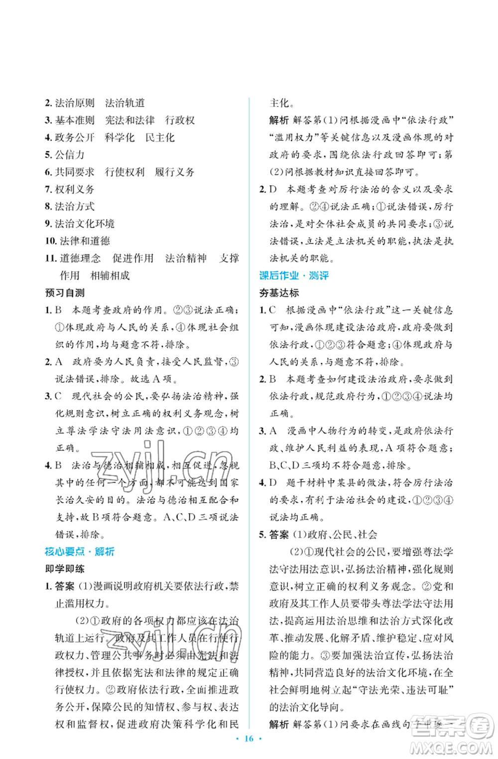 人民教育出版社2022人教金學(xué)典同步解析與測(cè)評(píng)學(xué)考練九年級(jí)上冊(cè)道德與法治人教版江蘇專版參考答案