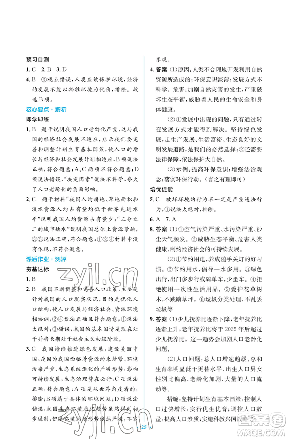 人民教育出版社2022人教金學(xué)典同步解析與測(cè)評(píng)學(xué)考練九年級(jí)上冊(cè)道德與法治人教版江蘇專版參考答案