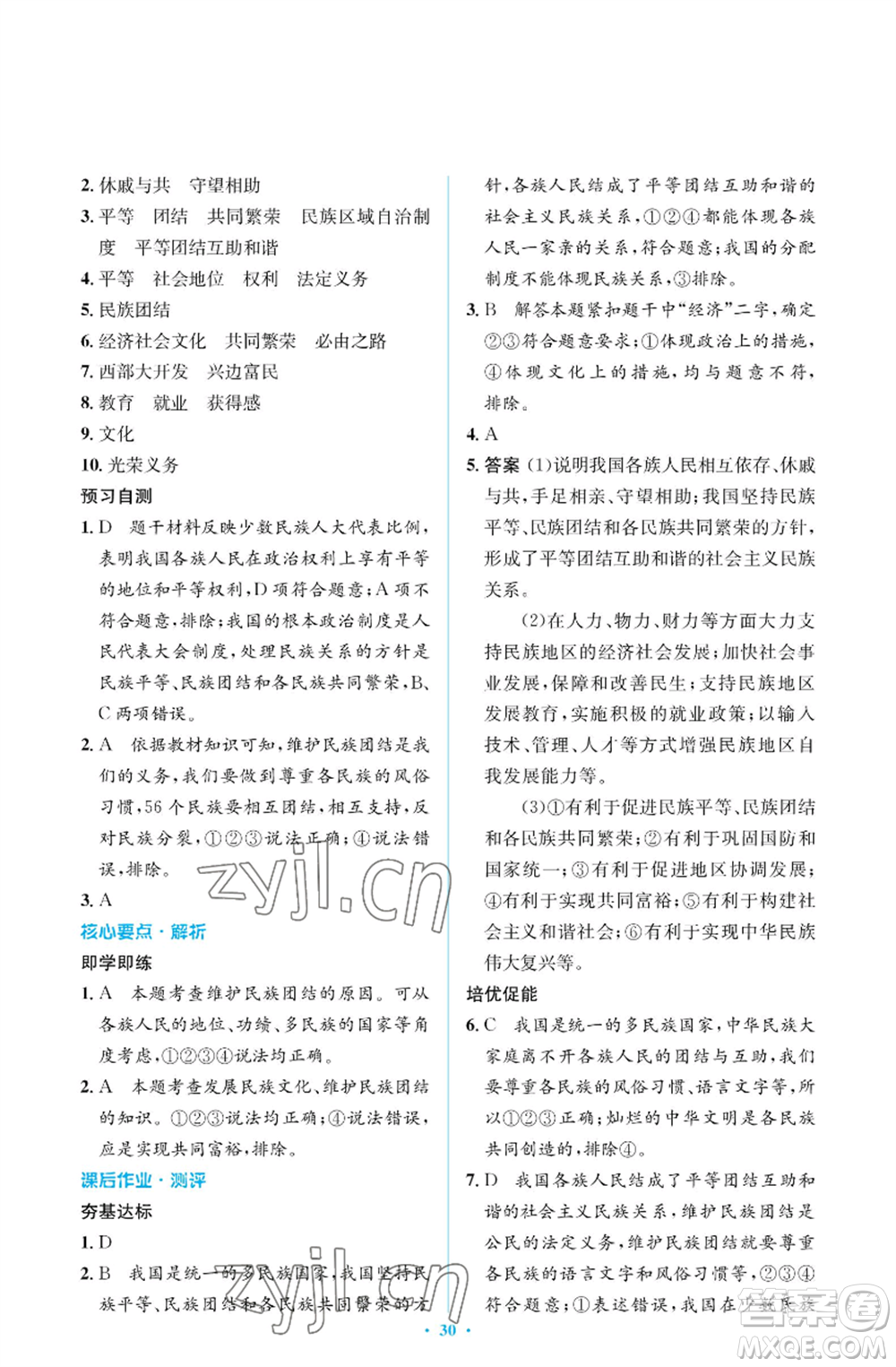 人民教育出版社2022人教金學(xué)典同步解析與測(cè)評(píng)學(xué)考練九年級(jí)上冊(cè)道德與法治人教版江蘇專版參考答案