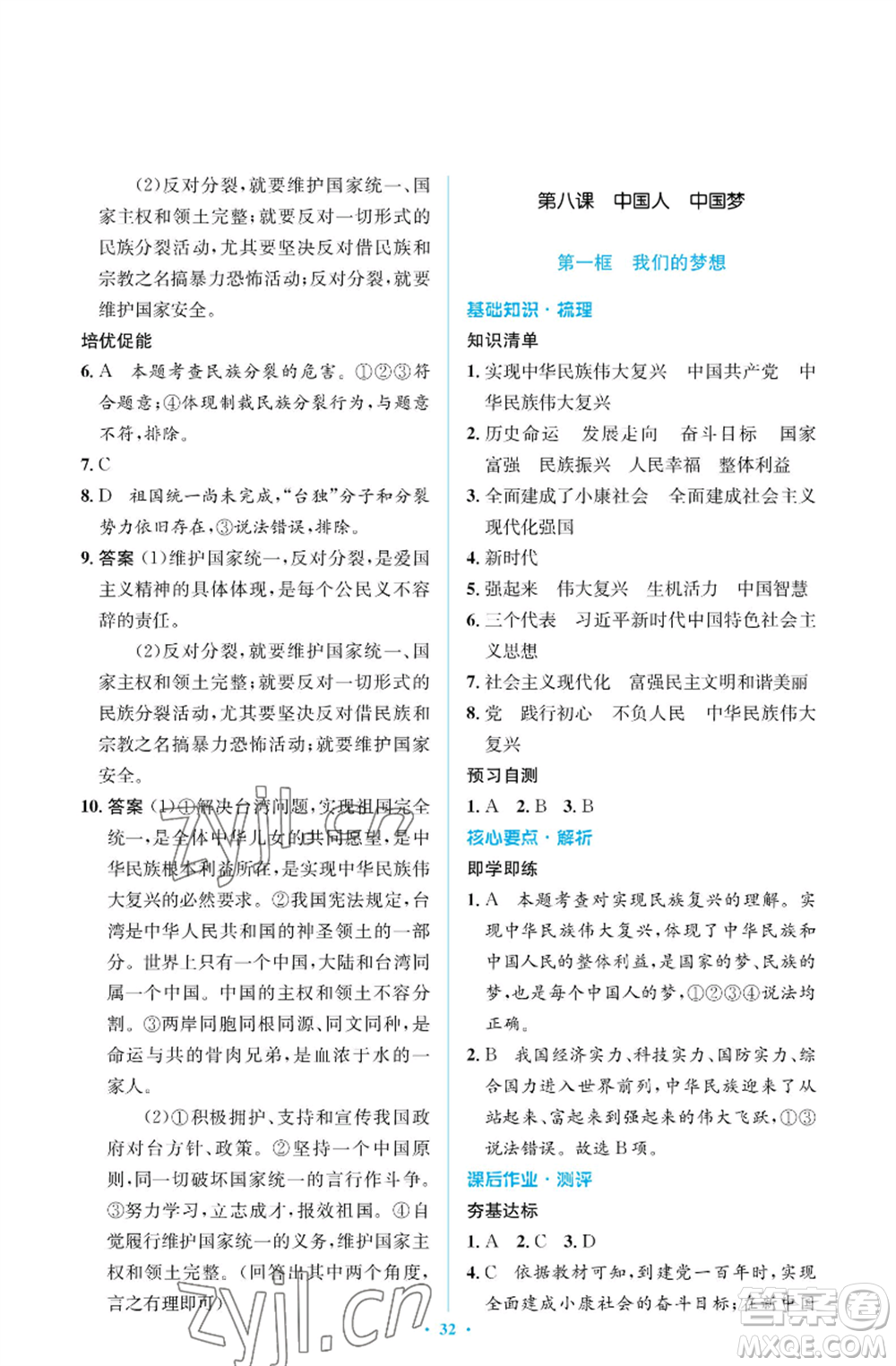 人民教育出版社2022人教金學(xué)典同步解析與測(cè)評(píng)學(xué)考練九年級(jí)上冊(cè)道德與法治人教版江蘇專版參考答案