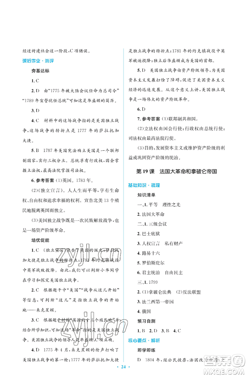 人民教育出版社2022人教金學(xué)典同步解析與測(cè)評(píng)學(xué)考練九年級(jí)上冊(cè)世界歷史人教版江蘇專版參考答案