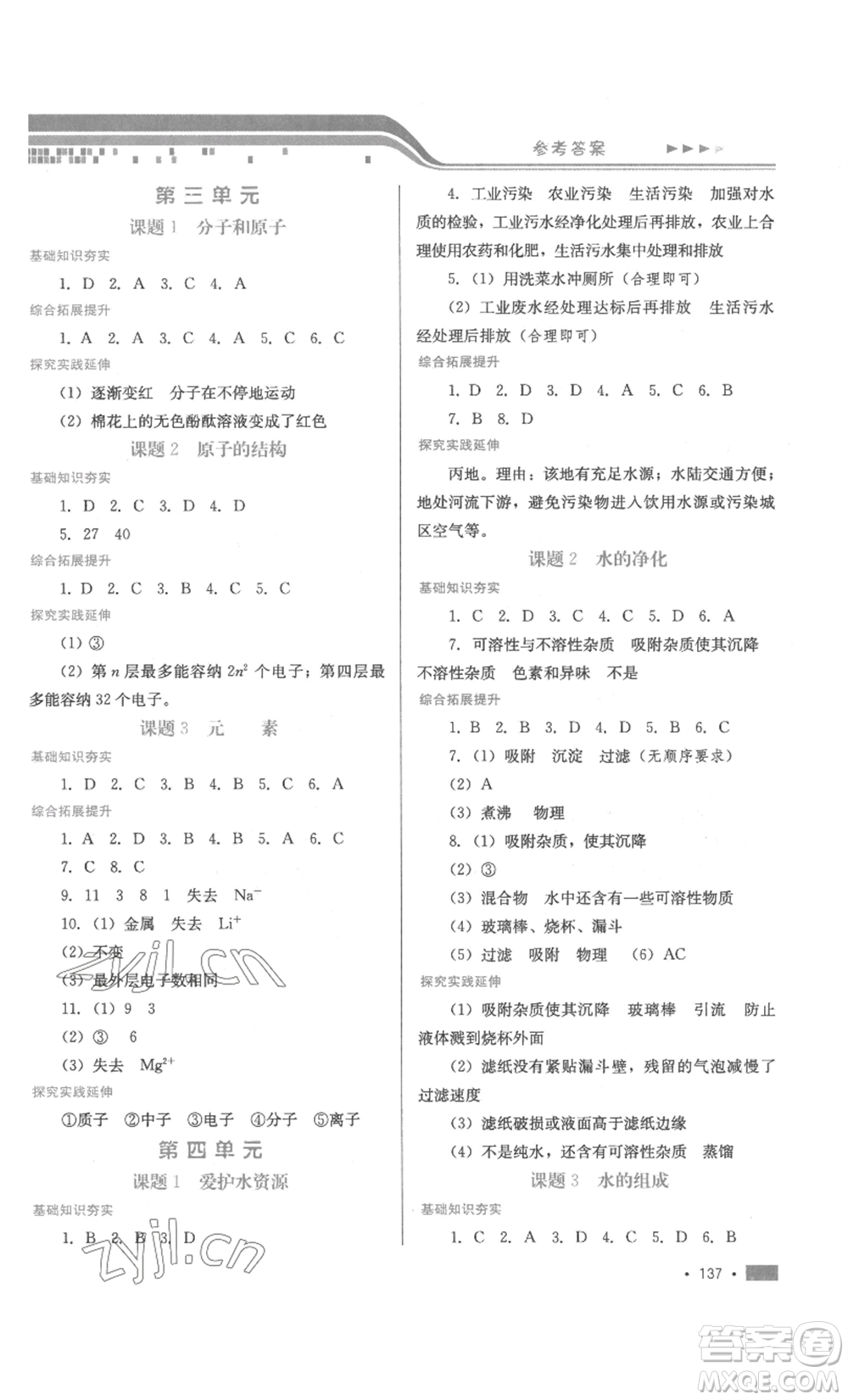 河北少年兒童出版社2022新練習(xí)鞏固方案九年級(jí)化學(xué)人教版參考答案