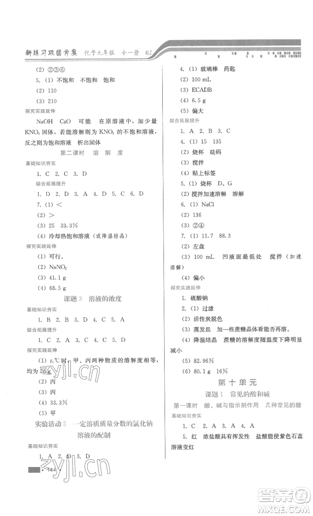 河北少年兒童出版社2022新練習(xí)鞏固方案九年級(jí)化學(xué)人教版參考答案