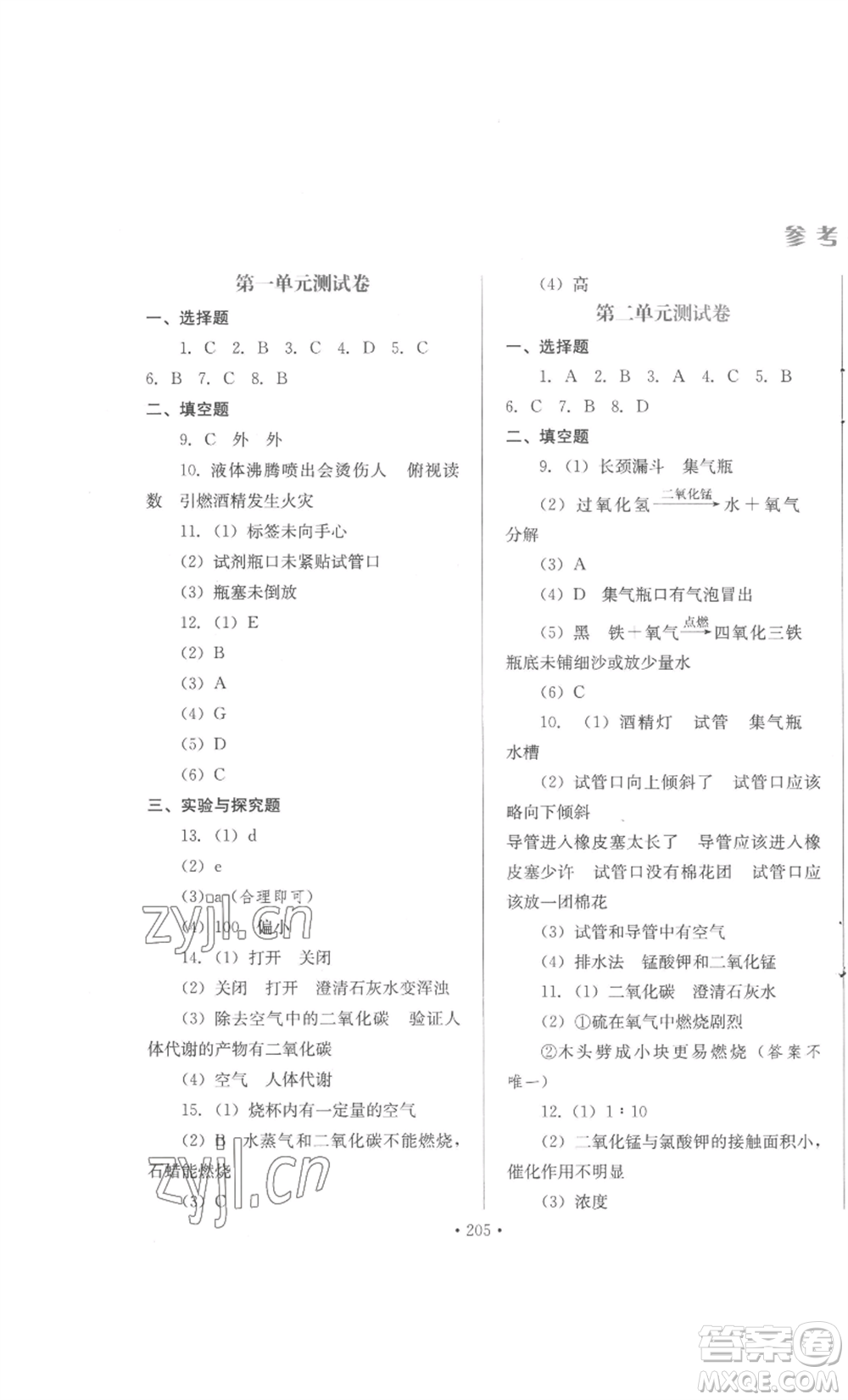 河北少年兒童出版社2022新練習(xí)鞏固方案九年級(jí)化學(xué)人教版參考答案