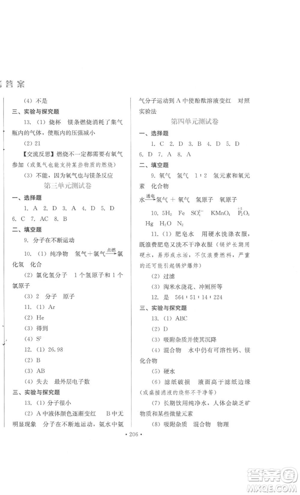 河北少年兒童出版社2022新練習(xí)鞏固方案九年級(jí)化學(xué)人教版參考答案